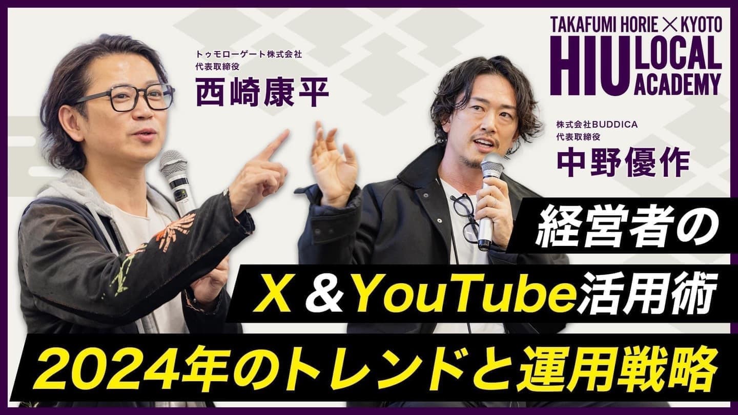 トゥモローゲート西崎康平氏とBUDDICA中野優作氏