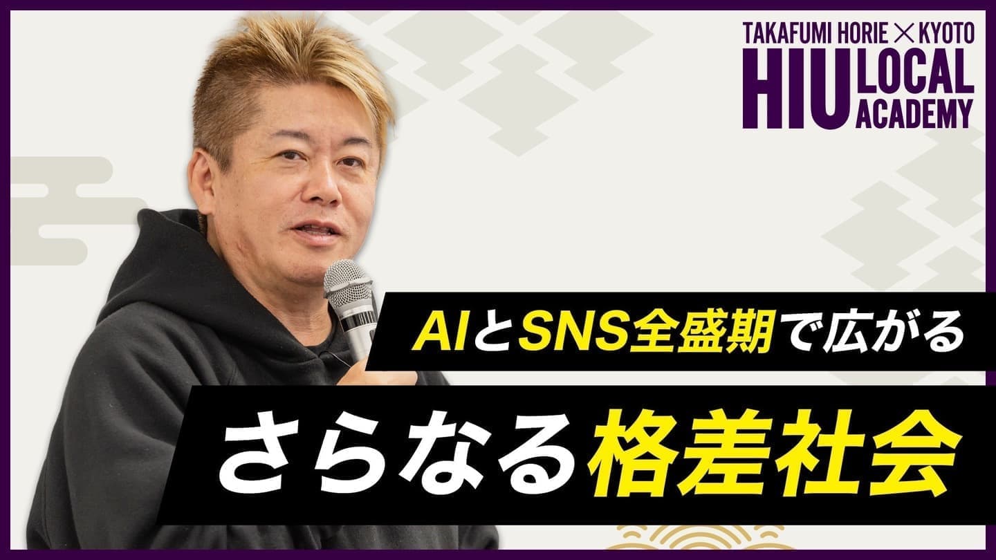 ホリエモンチャンネル