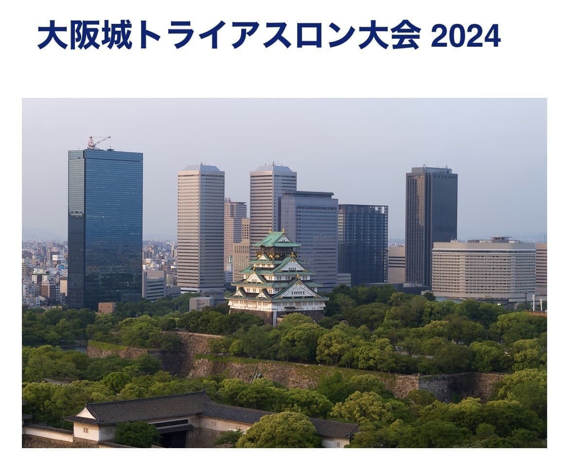 大阪城トライアスロン