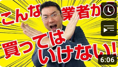 不動産会社の上手な選び方〜これからは人検索の時代