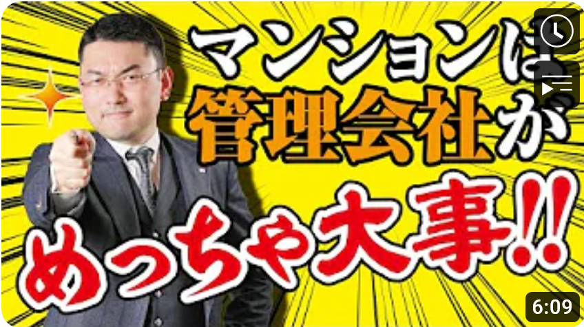 【マンション管理】マンションは管理会社がめっちゃ大事!