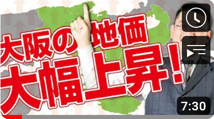 大阪の地価 大幅上昇!