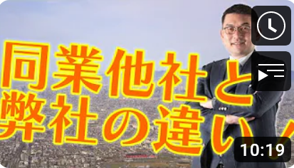 同業他社と弊社リンクスの違い!