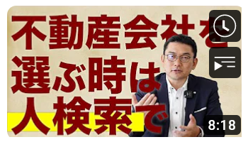不動産会社選びも「人検索」で