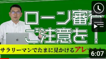ローンの審査が厳しくなってきた!