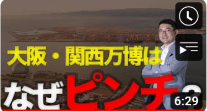 【大阪・関西万博】建築費の高騰でマンション価格も更に上昇!?