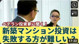 新築マンション投資は失敗する方が難しい?