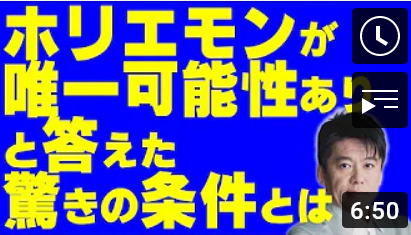 ホリエモンが不動産のことで唯一「地価が上がる可能性あり」と答えた驚きの条件とは