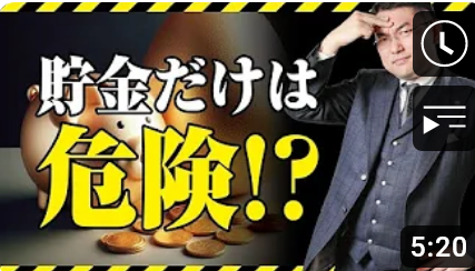 これだけはあかん!「貯金」という名の一括投資
