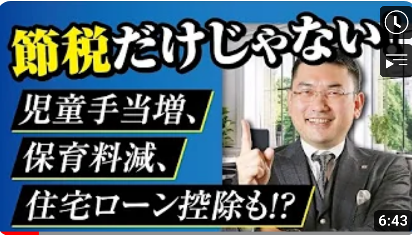 【節約・節税】知らないと絶対損!!児童手当、保育料、住宅ローン控除