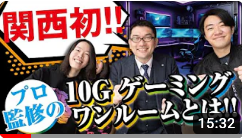 【お部屋紹介】関西初!プロ監修の10Gゲーミングワンルームとは!!