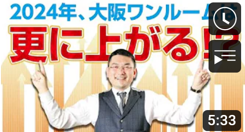 2024年の不動産市況を私見で予測