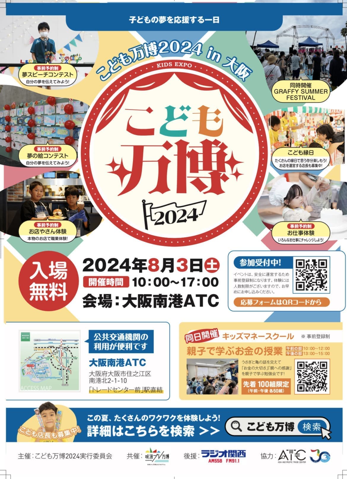 キッズマネースクールを8/3開催!