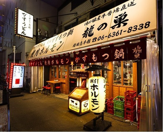 焼肉ホルモン 龍の巣 梅田本館