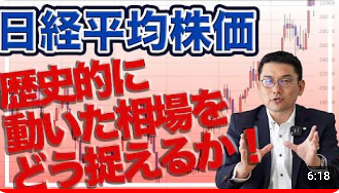  【日経平均株価】歴史的に動いた相場をどう捉えるか！ 