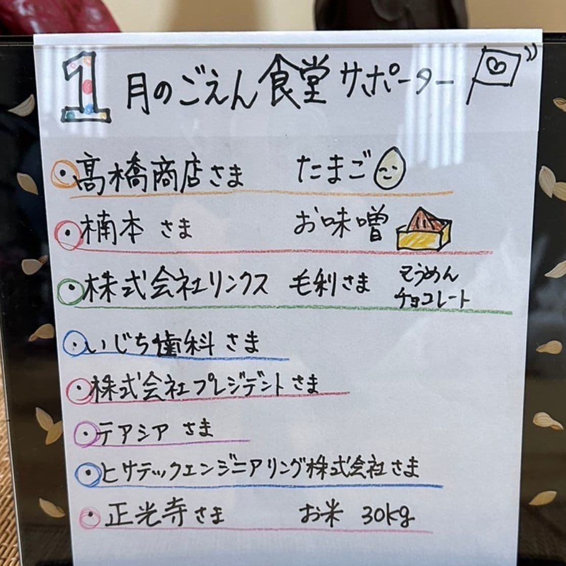 堺市ごえん食堂