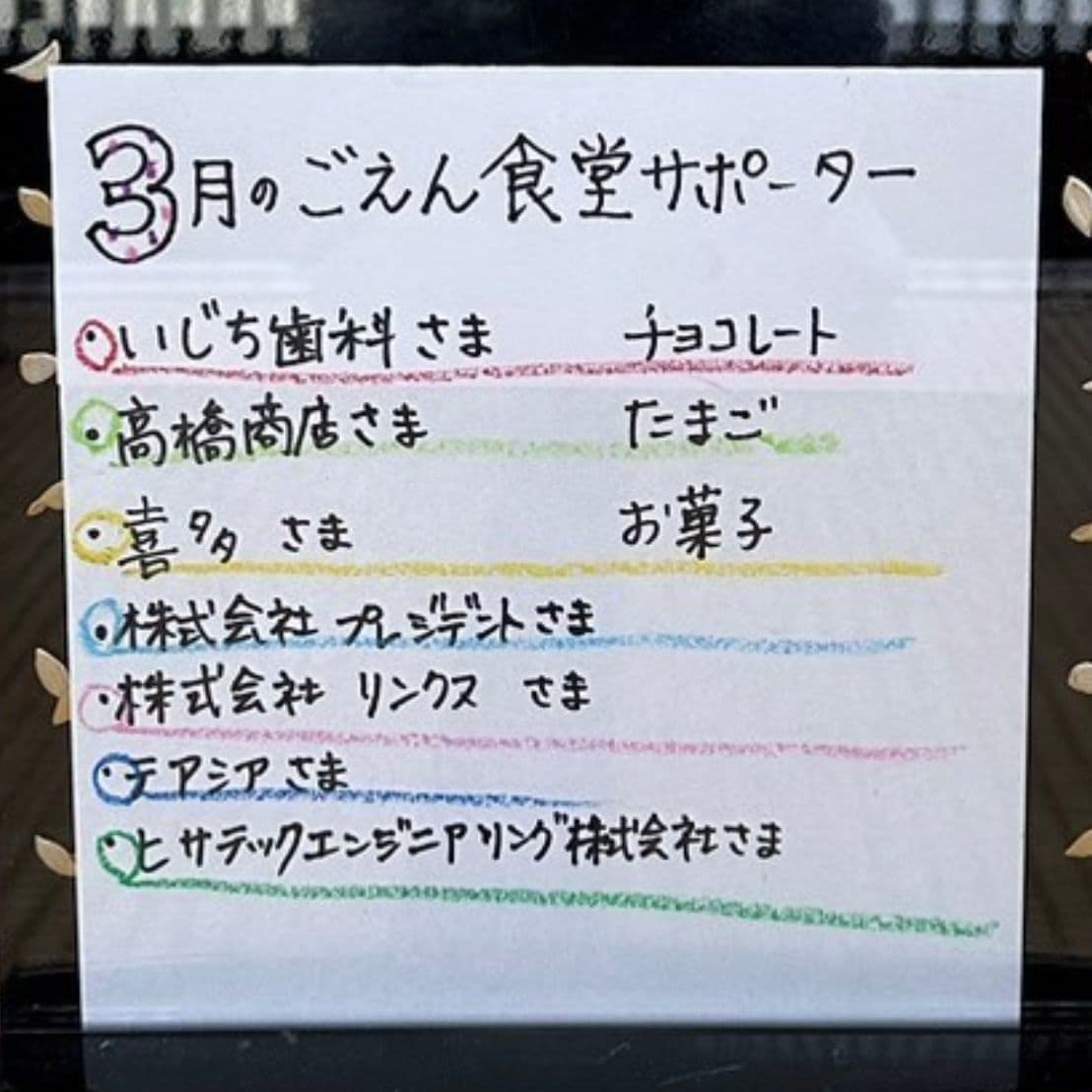 3月の堺の子供ごえん食堂