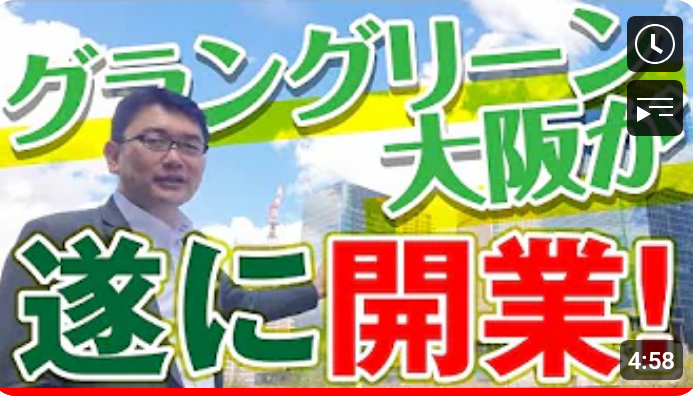  グラングリーン大阪の一部施設が先行開業！ 