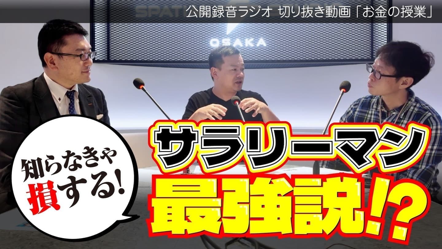 サラリーマン最強説!