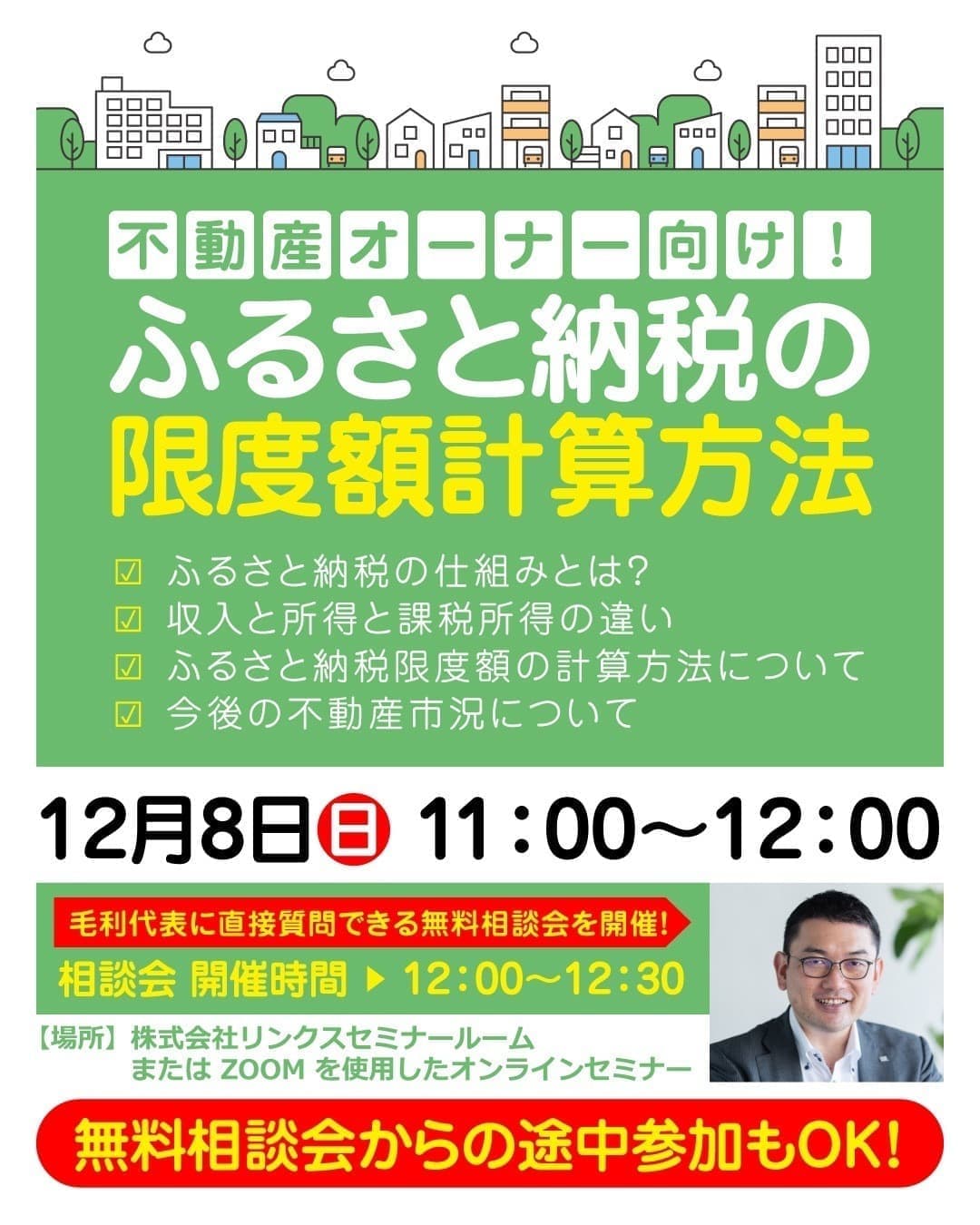 大好評!ふるさと納税セミナー!