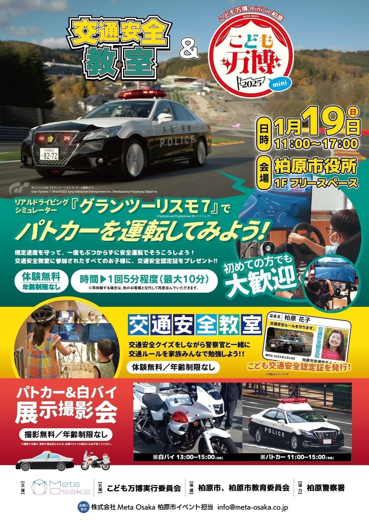 eスポーツで交通安全教室