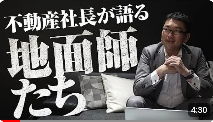 不動産社長が語る『地面師たち』