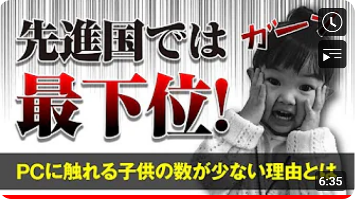 先進国では最下位!PCに触れる子供の数が少ない理由とは