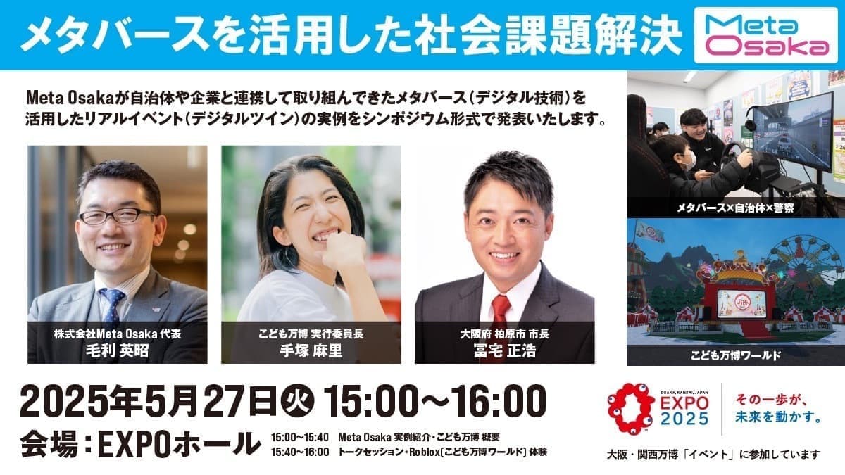 いよいよ大阪関西万博開幕!
