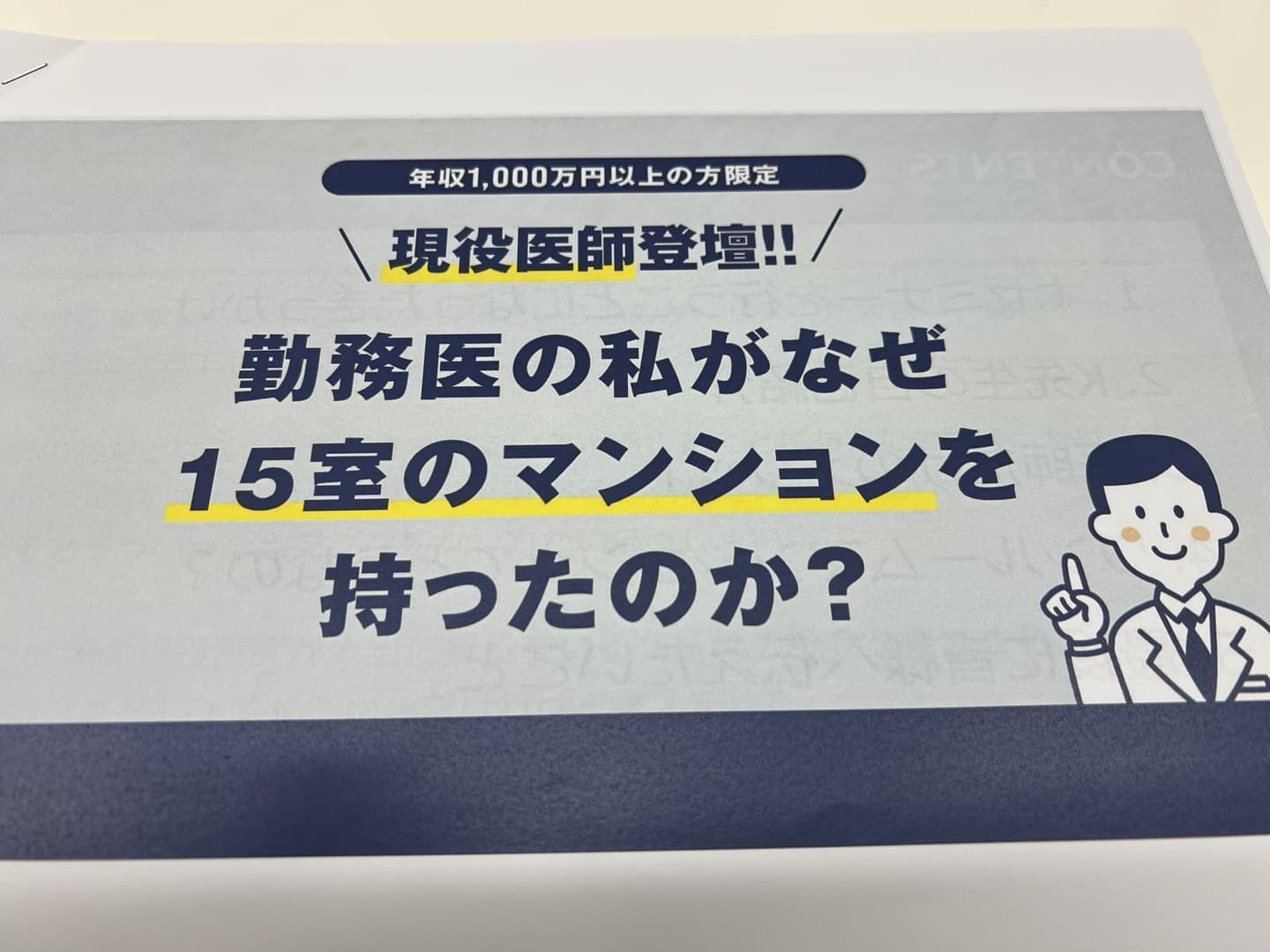 複数戸追加購入