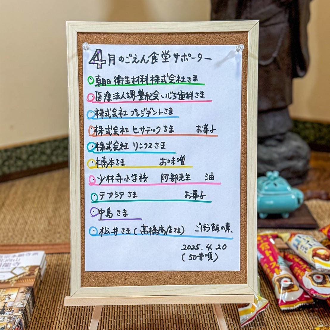2025年4月堺の子供ごえん食堂