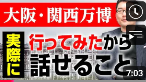  大阪・関西万博、実際に行ってみたから話せること 