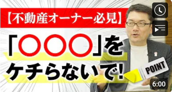  不動産収入で限度額が変動?!　ふるさと納税の注意点 