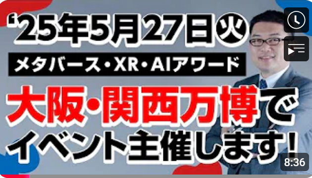  5/27 （火）大阪・関西万博でイベント主催します！ 