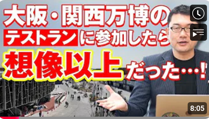 大阪・関西万博のテストランに参加したら想像以上だった…!