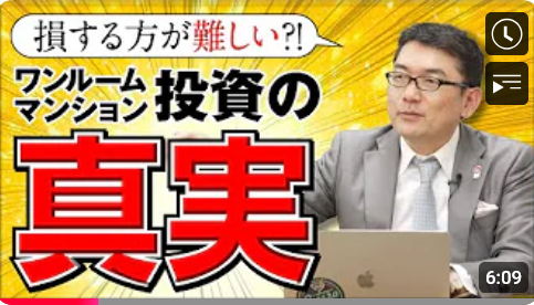  損する方が難しい？ワンルームマンション投資の真実 