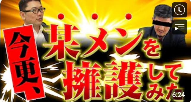  今更、某メンを擁護してみた! 