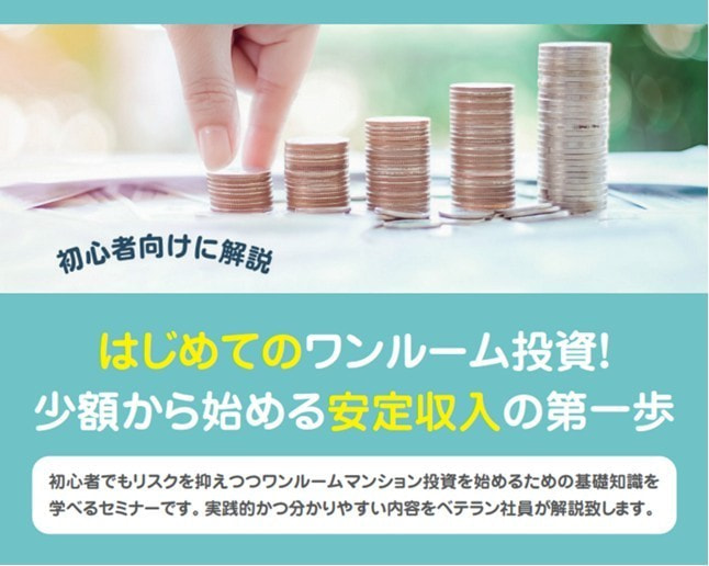 はじめてのワンルーム投資！少額から始める安定収入の第一歩