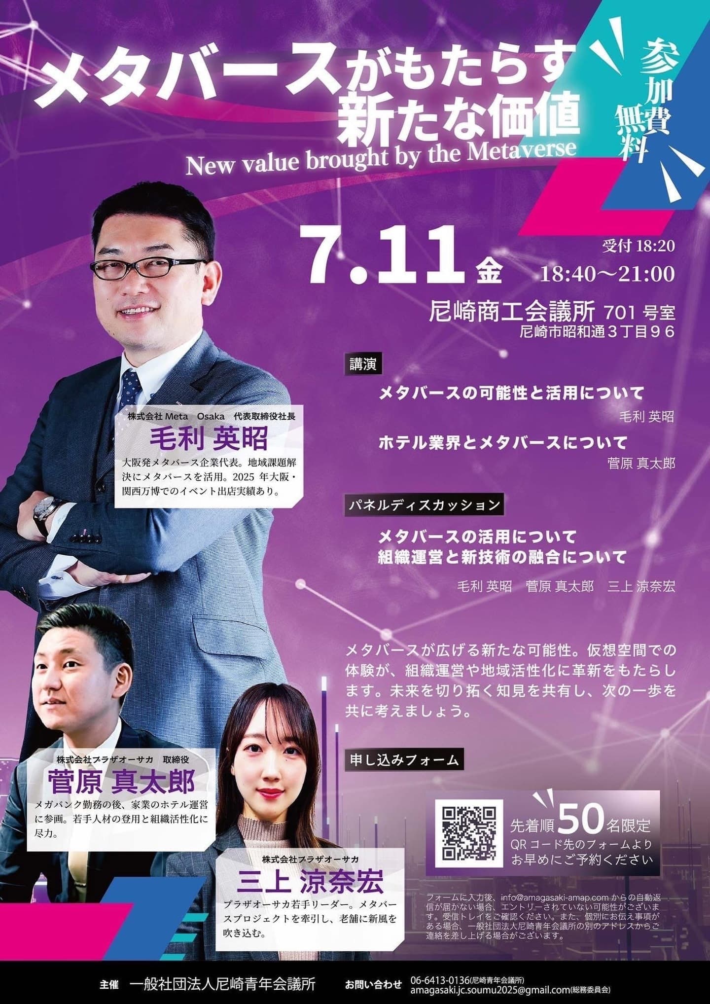 尼崎青年会議所で講演