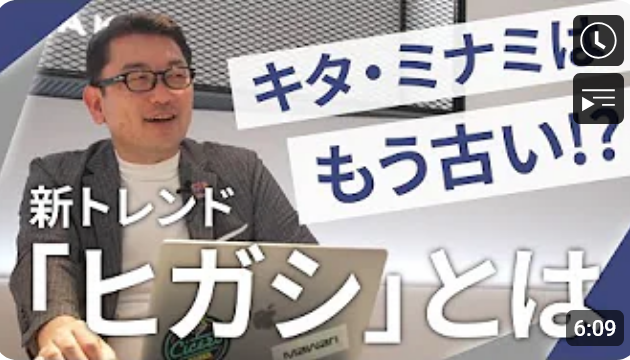  キタ・ミナミはもう古い!?　新トレンド「ヒガシ」とは 