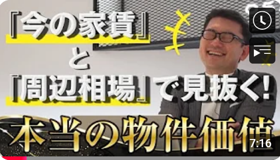 今回は社員が答える！！新築と中古、どう買うべき？ワンルーム投資の選び方