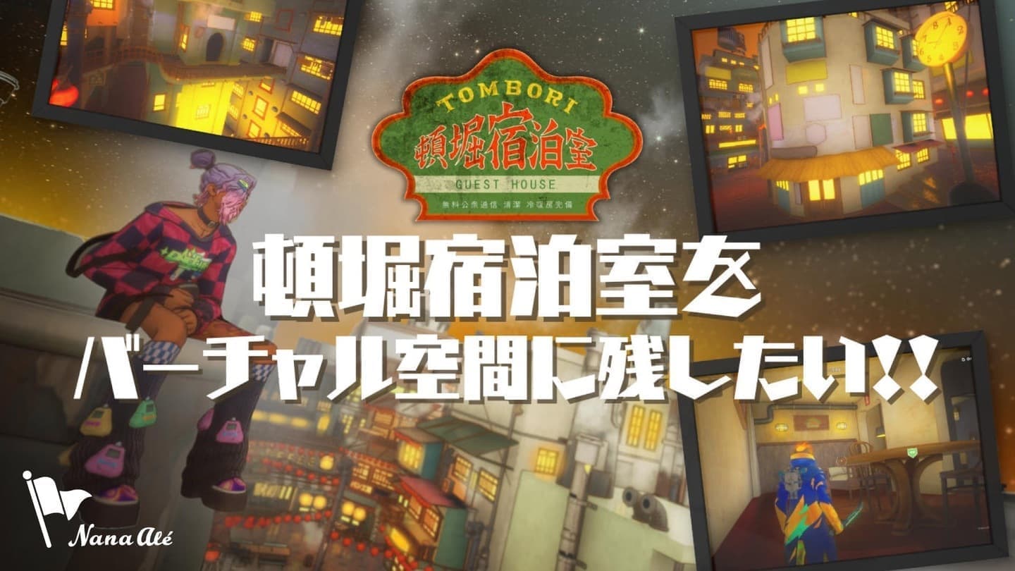 頓堀宿泊室