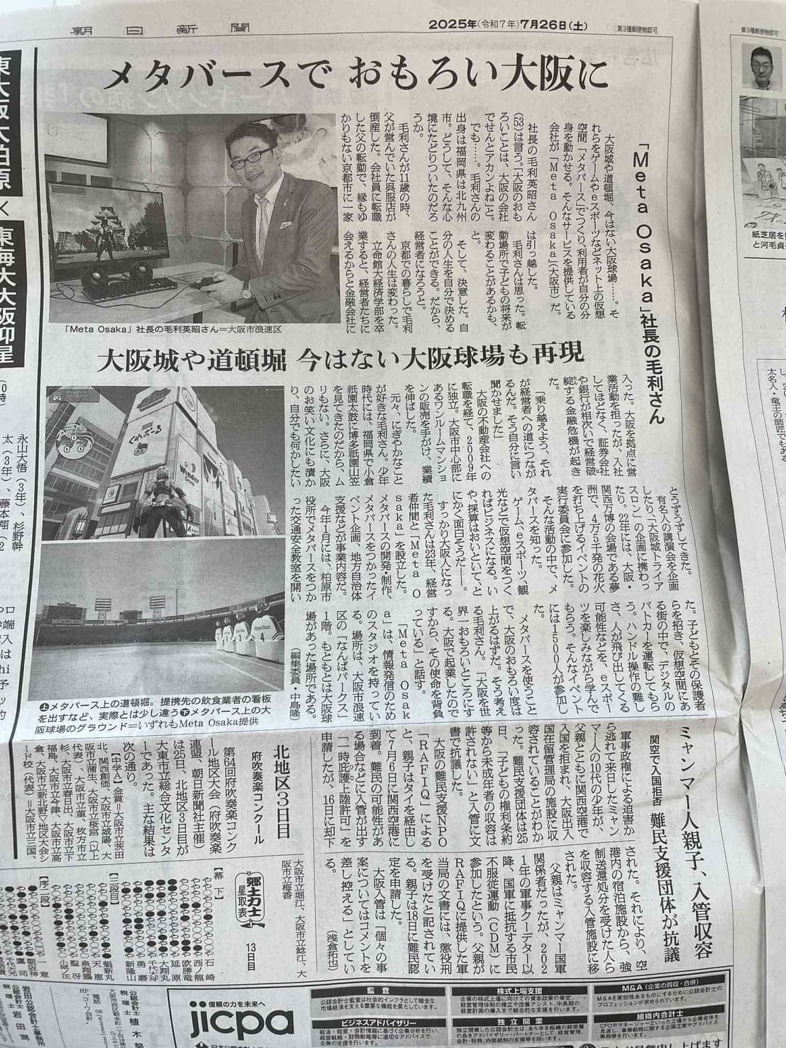 昨日7/26の朝日新聞大阪版に掲載されました。