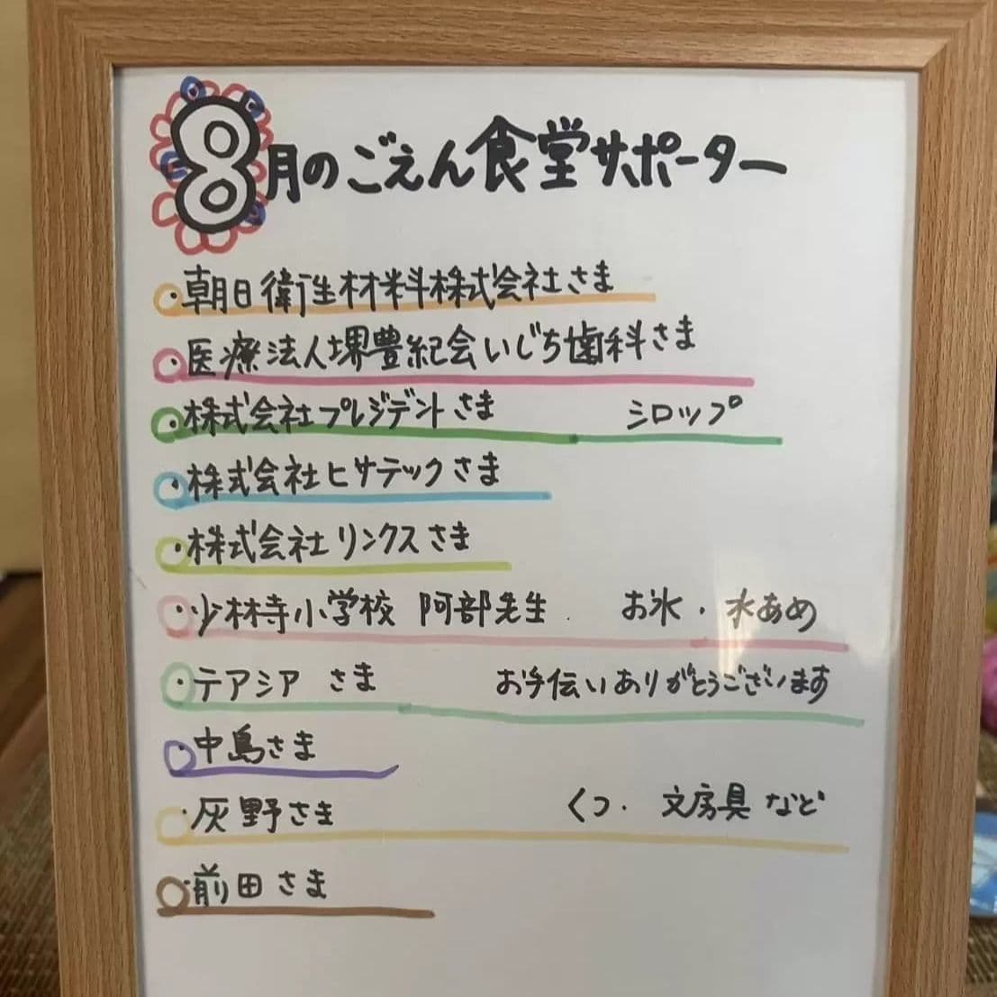 2025年8月堺の子供ごえん食堂