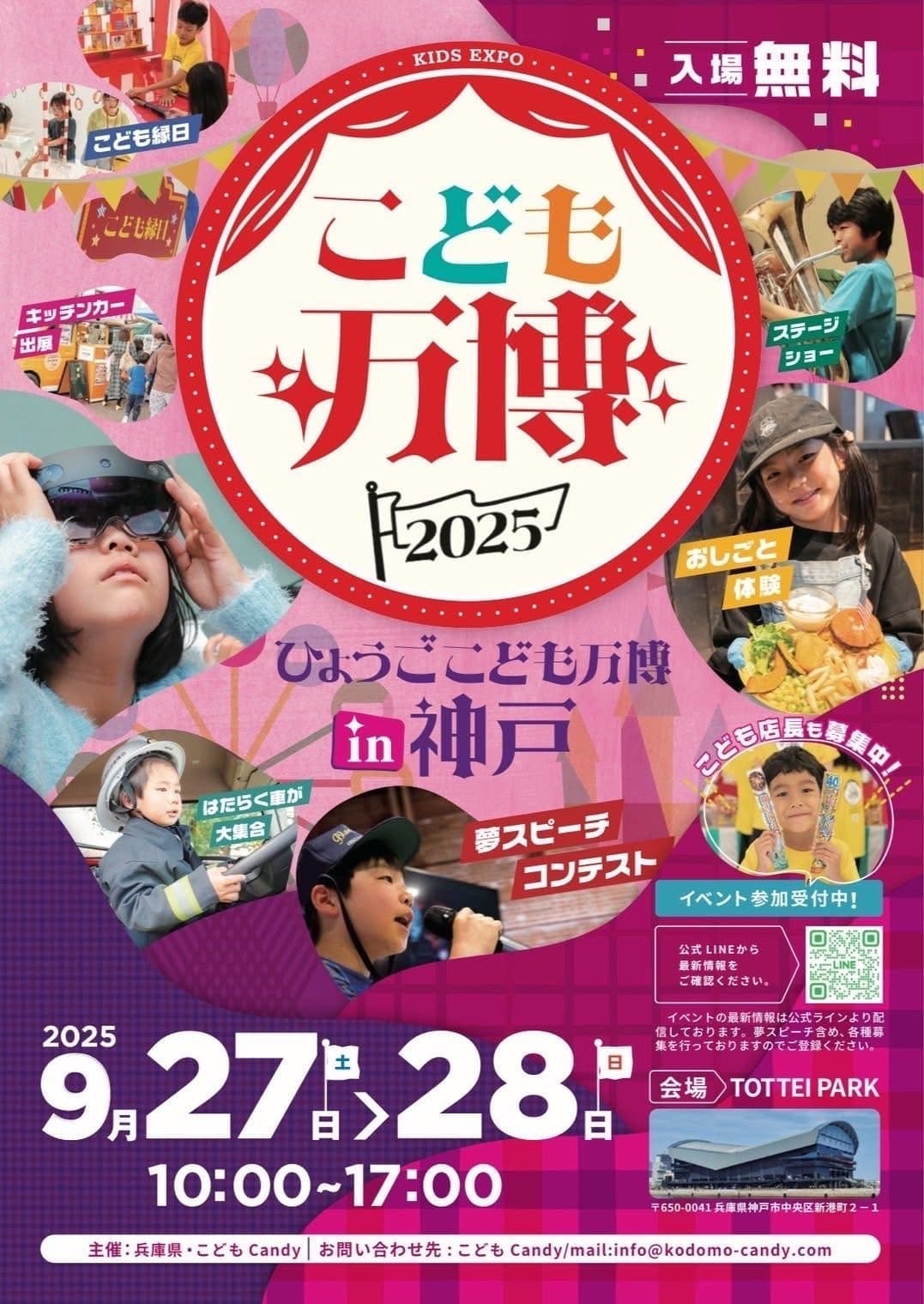 こども万博