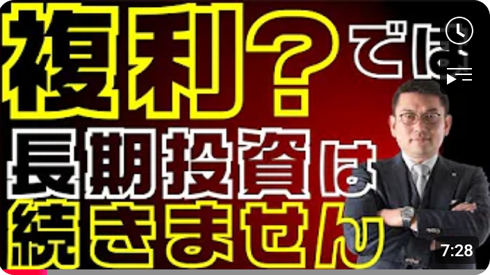  【危険】複利を学ばずに投資を始める人！ 