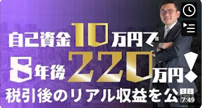 初心者でもできた！ローン活用で自己資金10万円→220万円に増やした不動産投資の全て