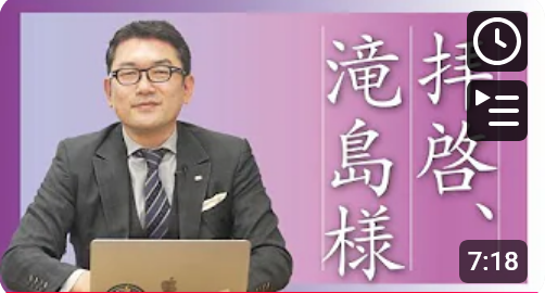 拝啓、滝島様──毛利からの切なるお願いです 