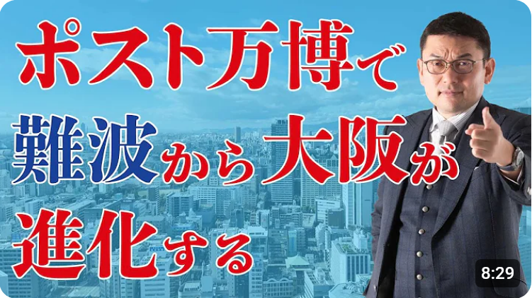  新しい時代に向けた「難波」の次の一手とは？ 