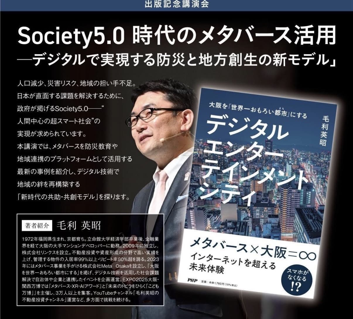 デジタルエンターテインメントシティ〜大阪を世界一おもろい都市にする