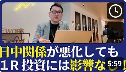  【不動産は強い】日中関係が揺れれば株式は乱高下…それでも不動産が安定する理由 
